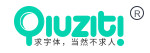  求字体网